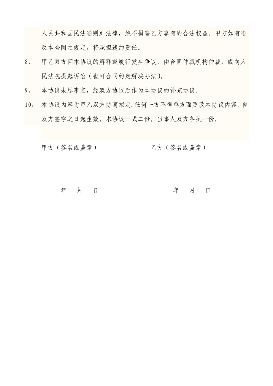 妇科医院肖像权使用协议书.doc_第2页