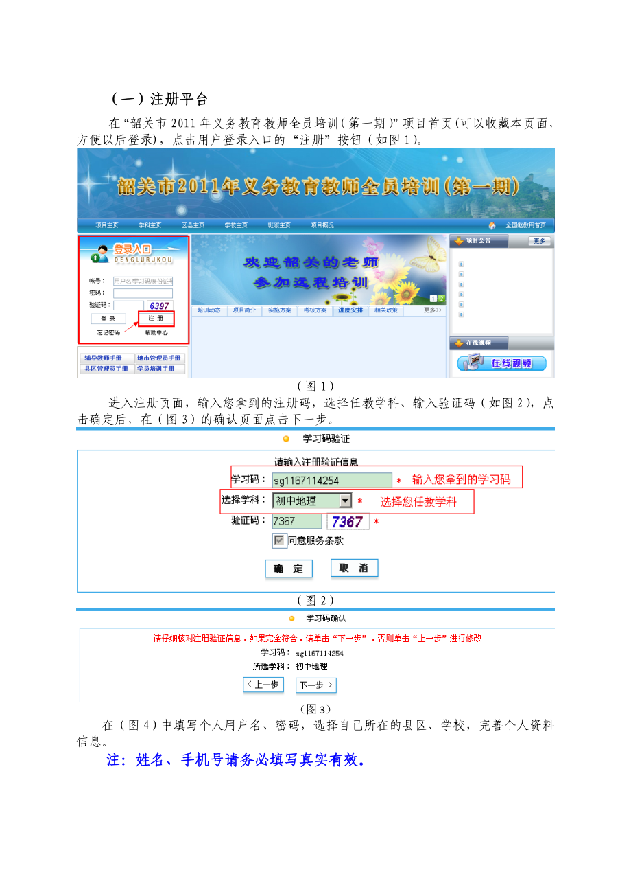 学员培训手册.doc_第1页