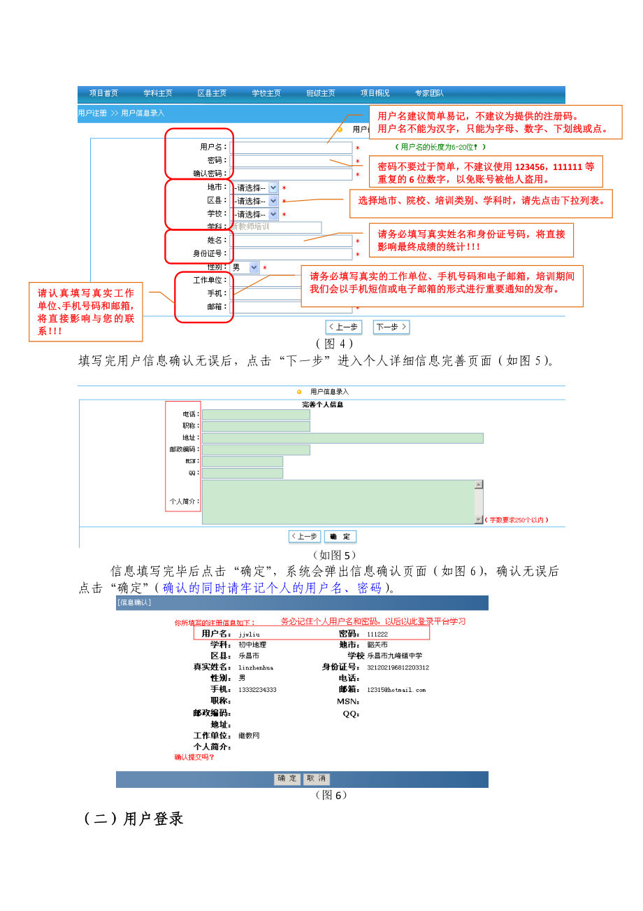 学员培训手册.doc_第2页