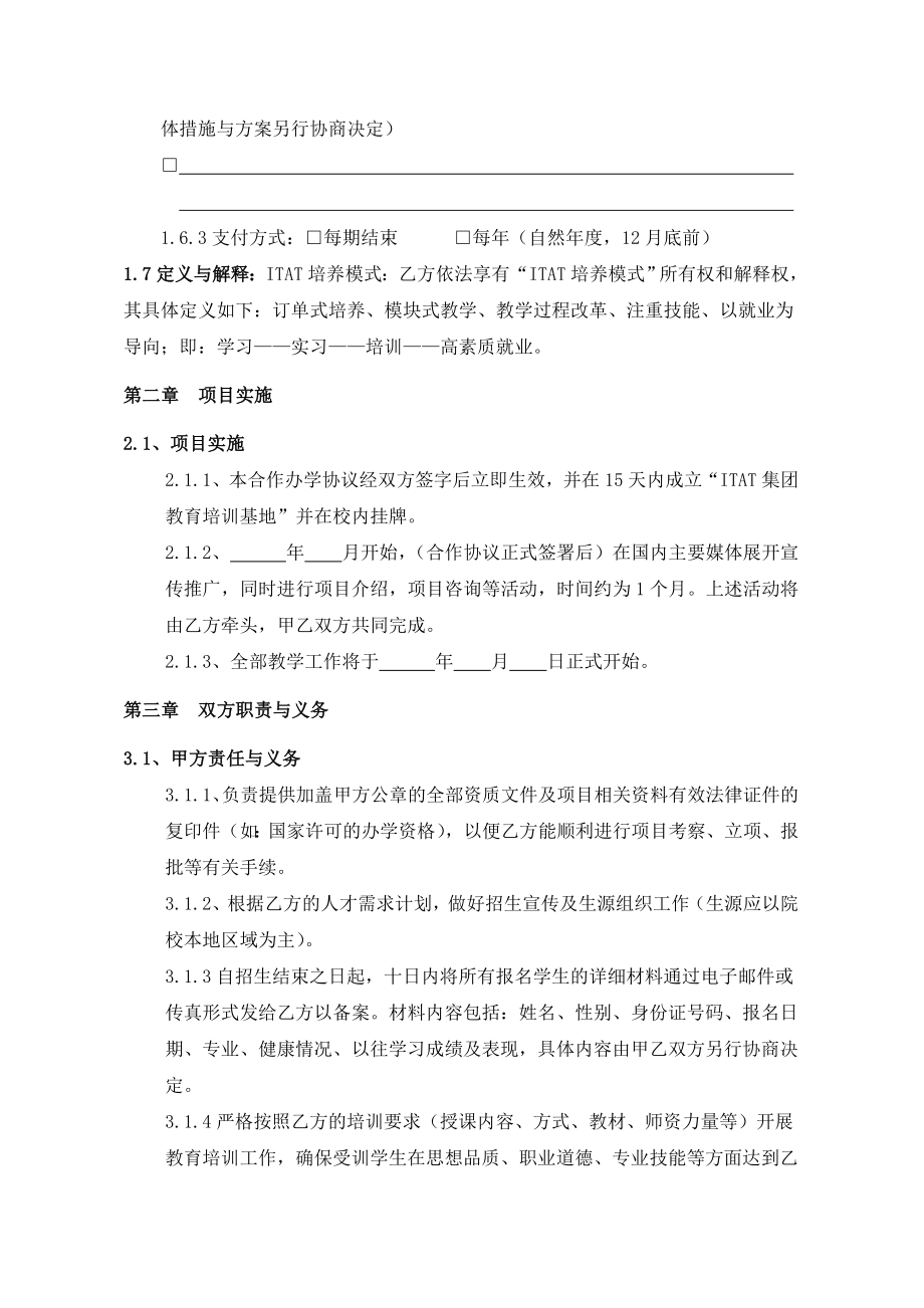 公司与高校合作培训协议.doc_第3页