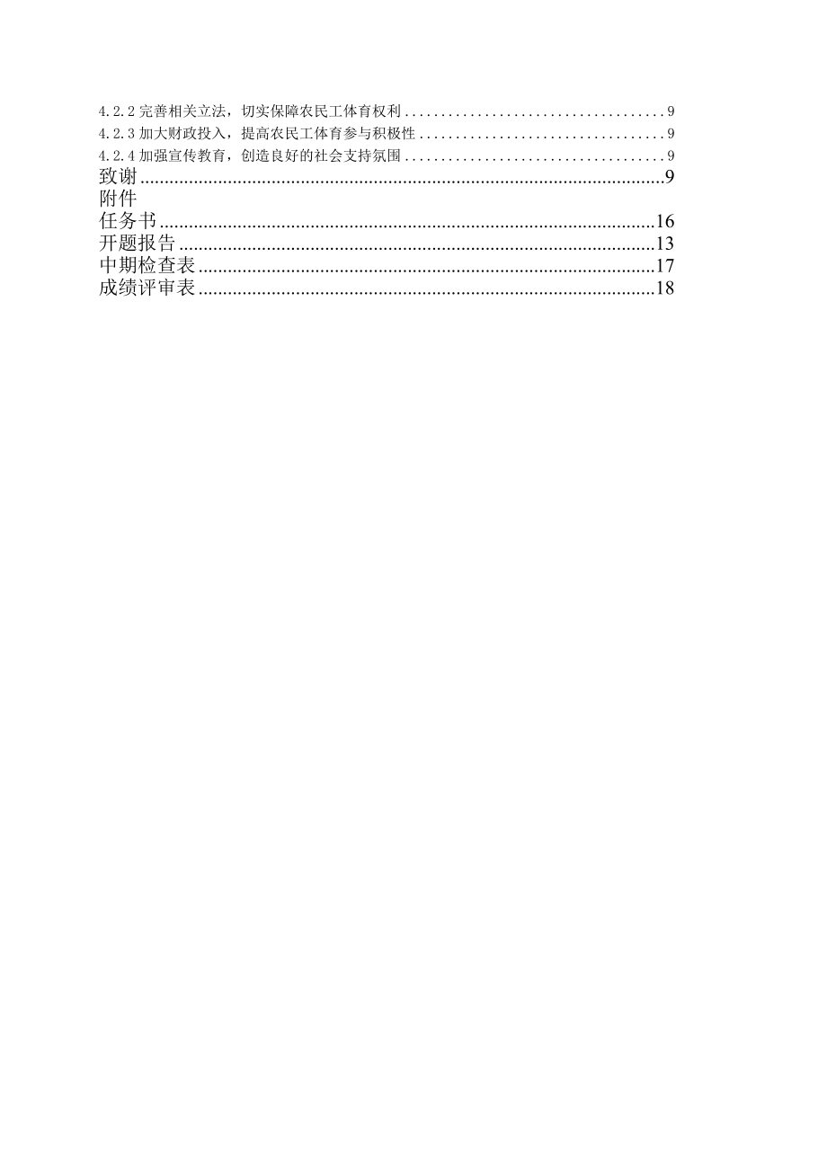 新生代农民工体育的发展模式探析.doc_第3页