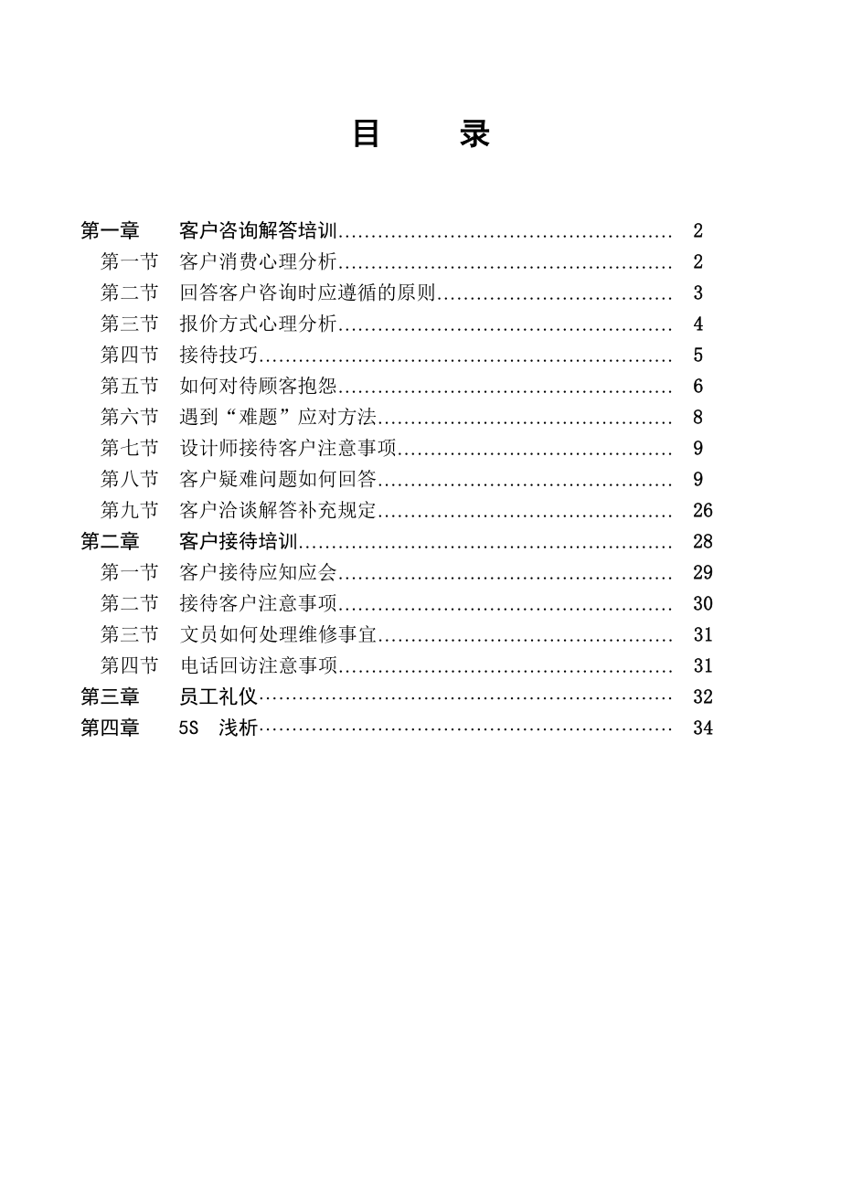 装修公司培训手册.doc_第2页