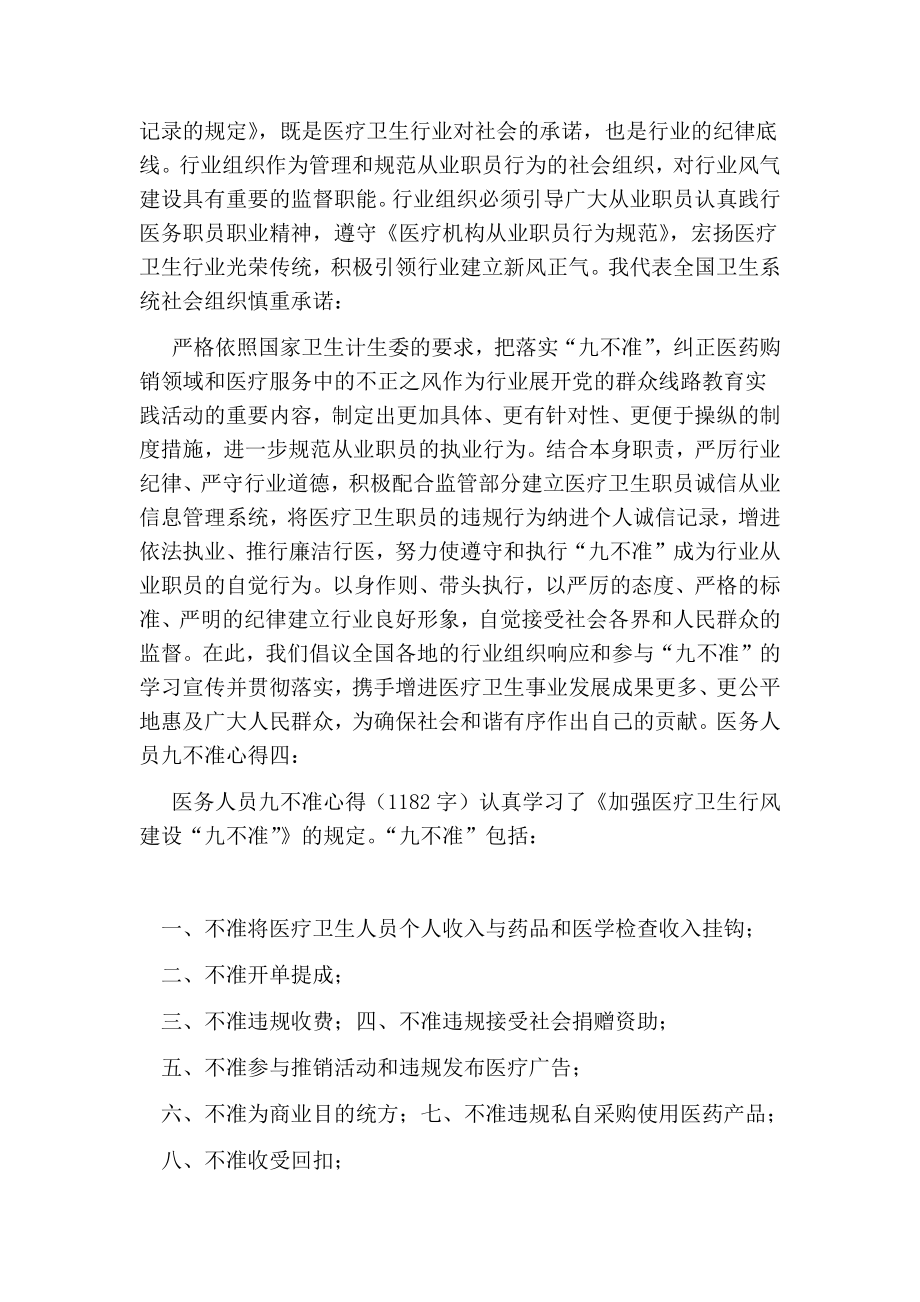 医务人员九不准心得.doc_第2页