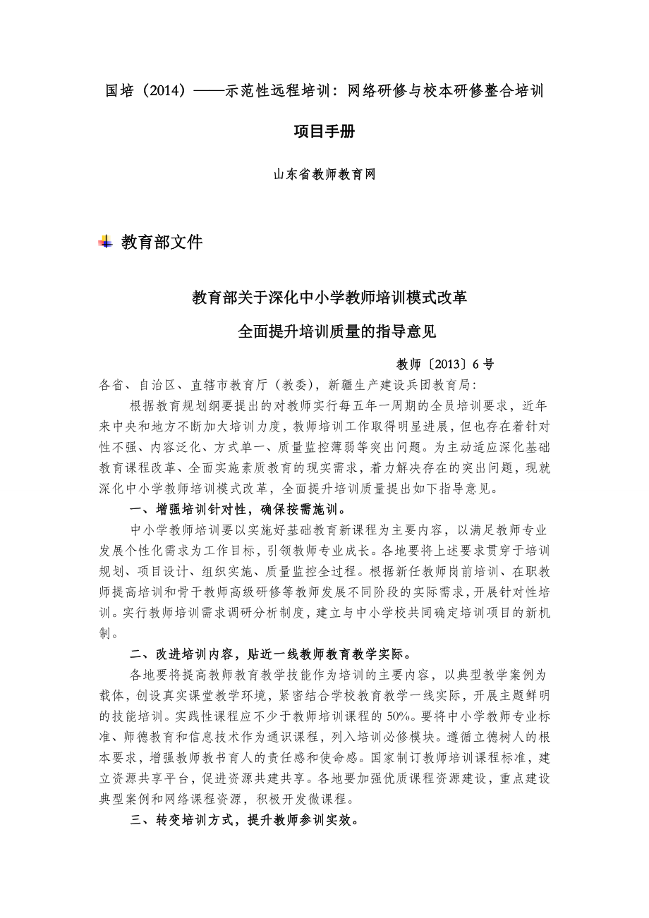 国培项目网络研修与校本研修整合培训手册.doc_第3页