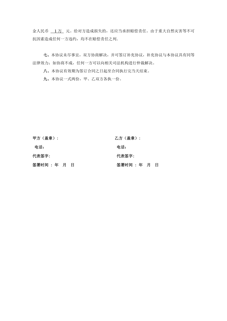 培训讲师合作协议书666.doc_第2页