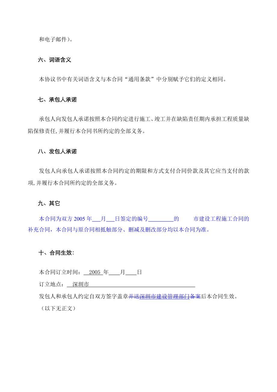 房地产开发建设总包合同1.doc_第3页