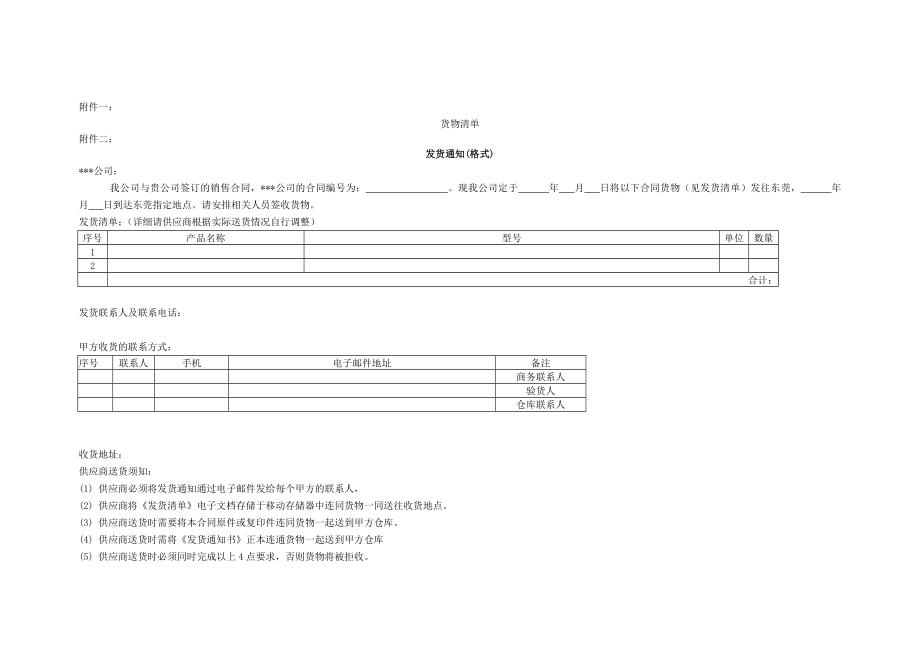 购销合同模板.doc_第3页