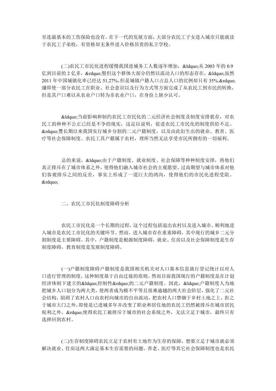 试析我国农民工市民化制度障碍及创新.doc_第2页