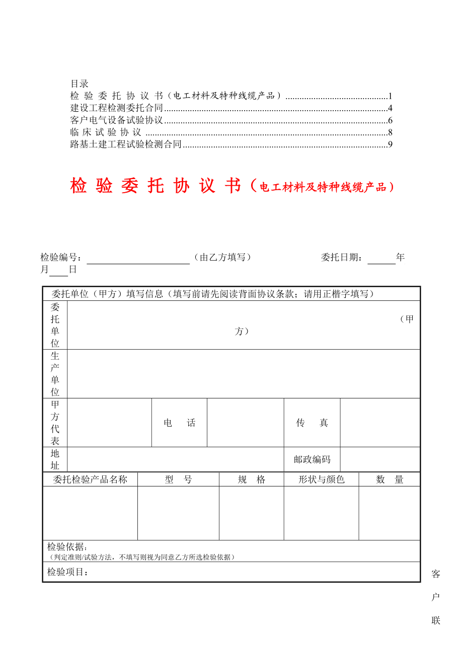 试验协议书【精华合集】4.doc_第1页