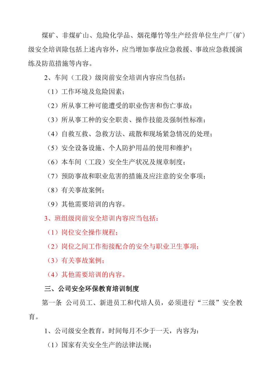 新工三级安全教育培训(公司一级).doc_第2页