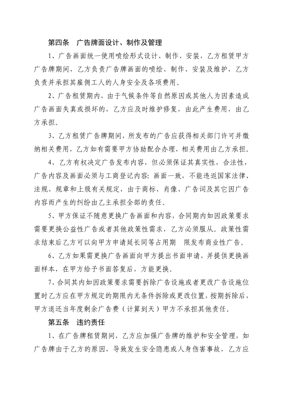 高速公路广告牌租赁合同.doc_第2页