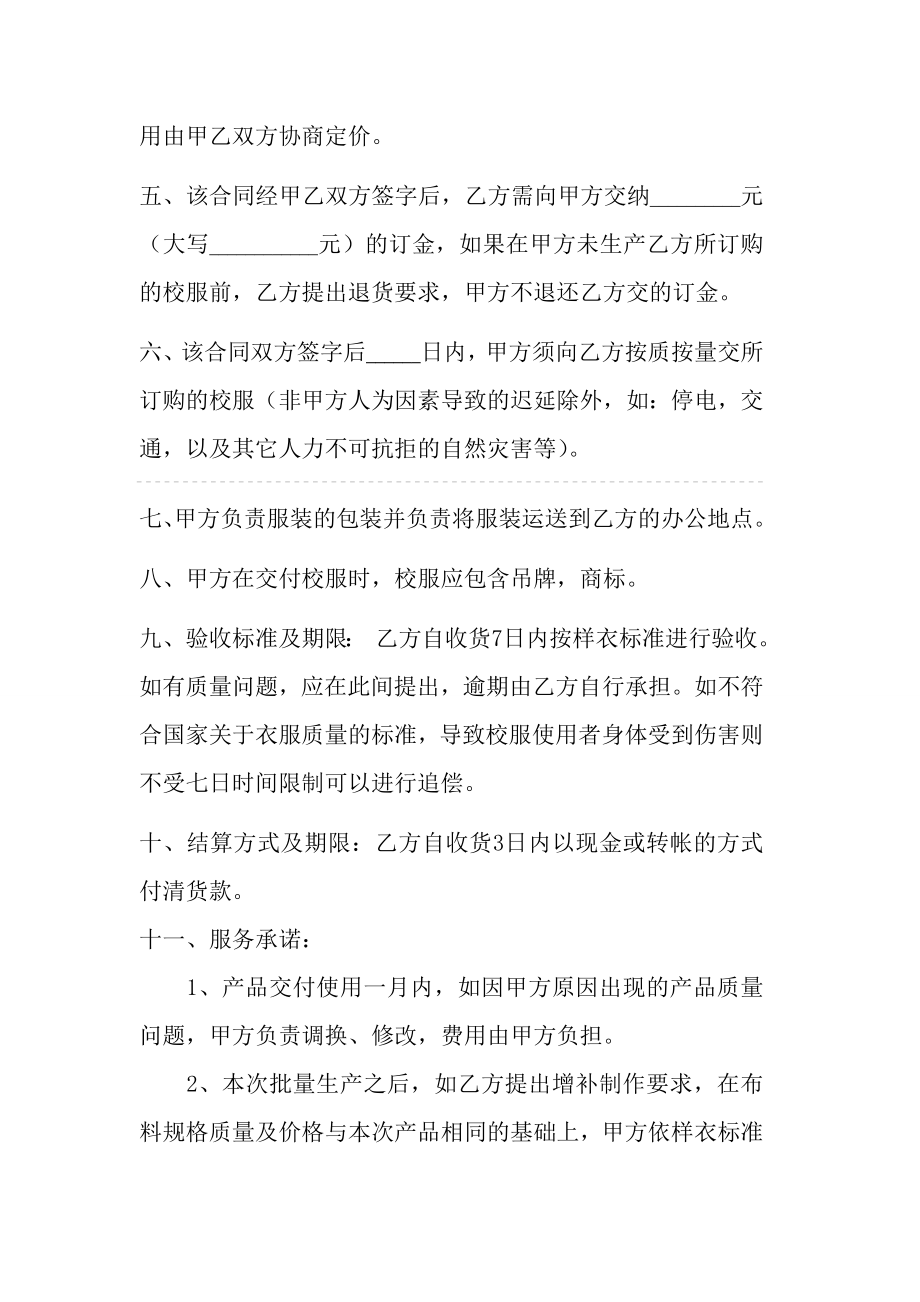 校服订购合同修改稿.doc_第3页