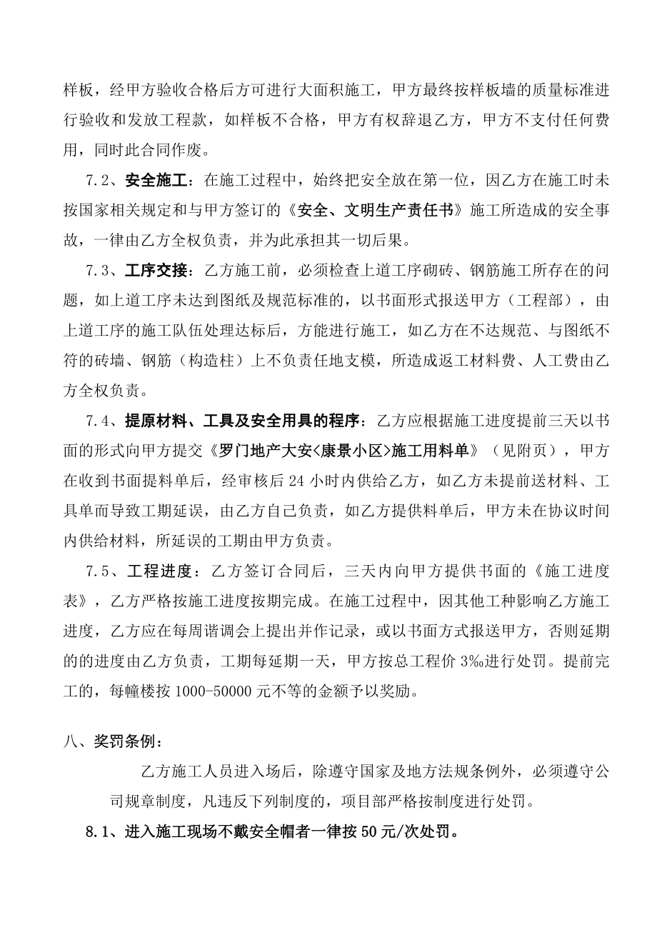 模板承包合同.doc_第2页