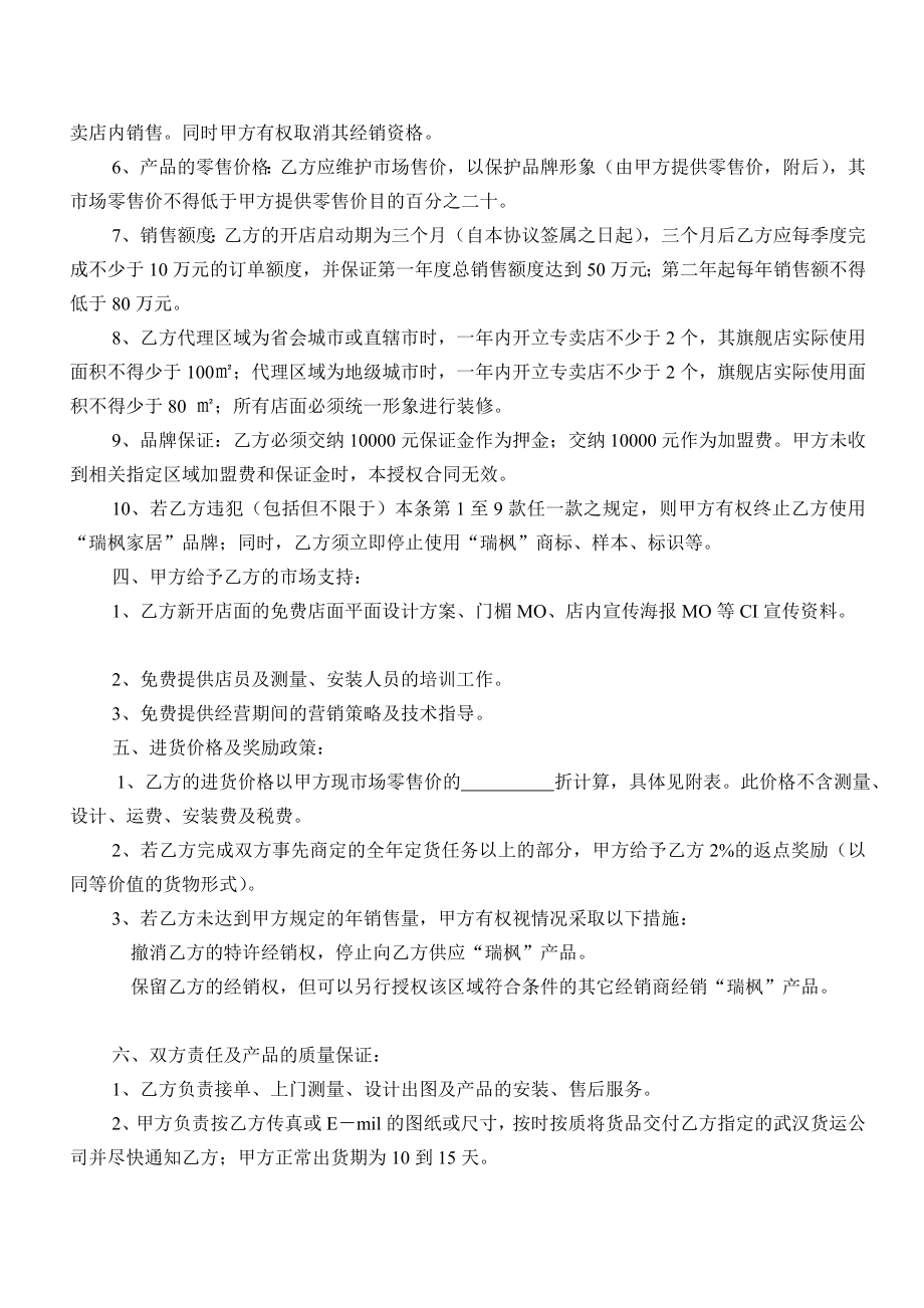 授权经销合同书[资料].doc_第2页