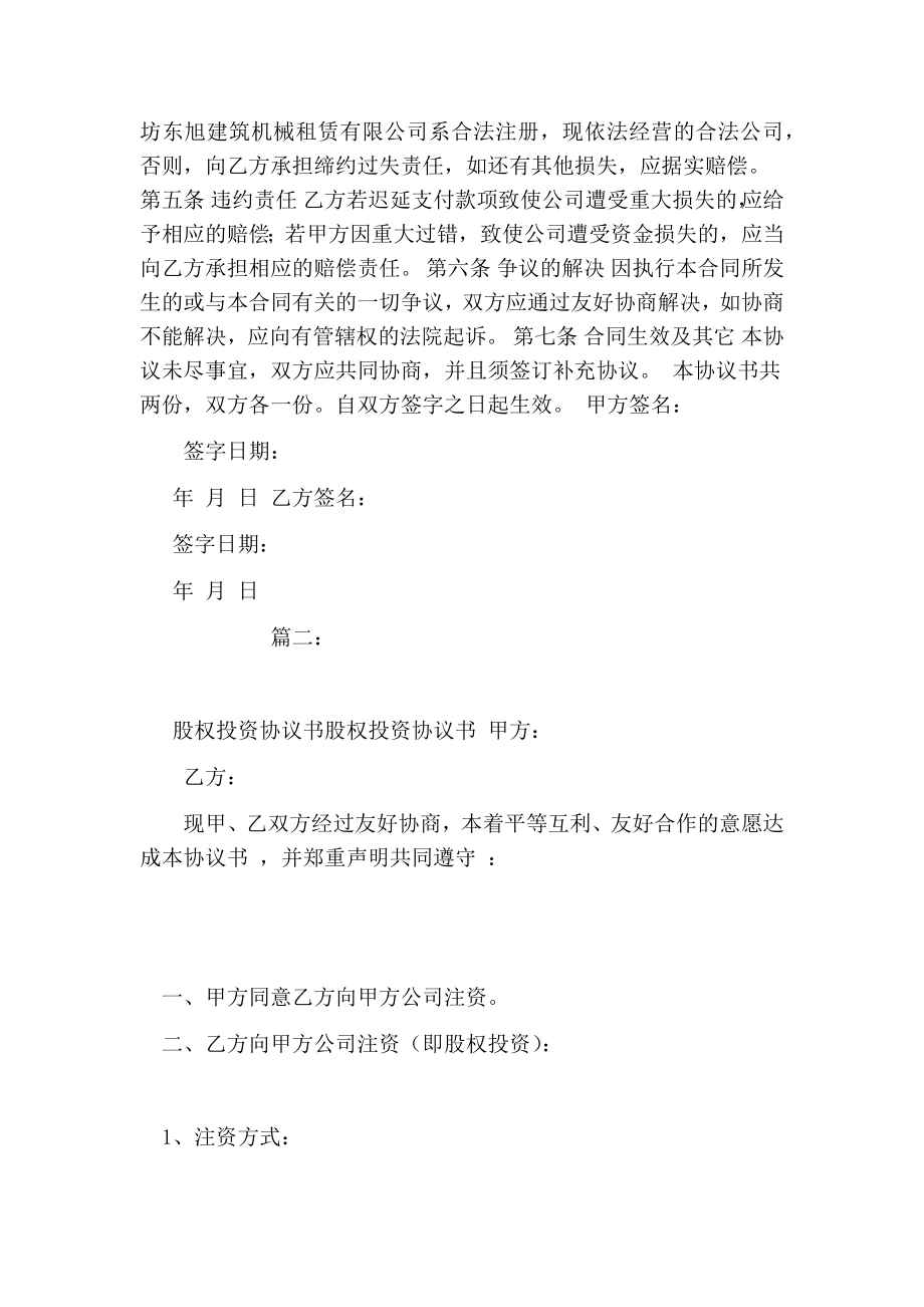 投资协议书合同.doc_第2页