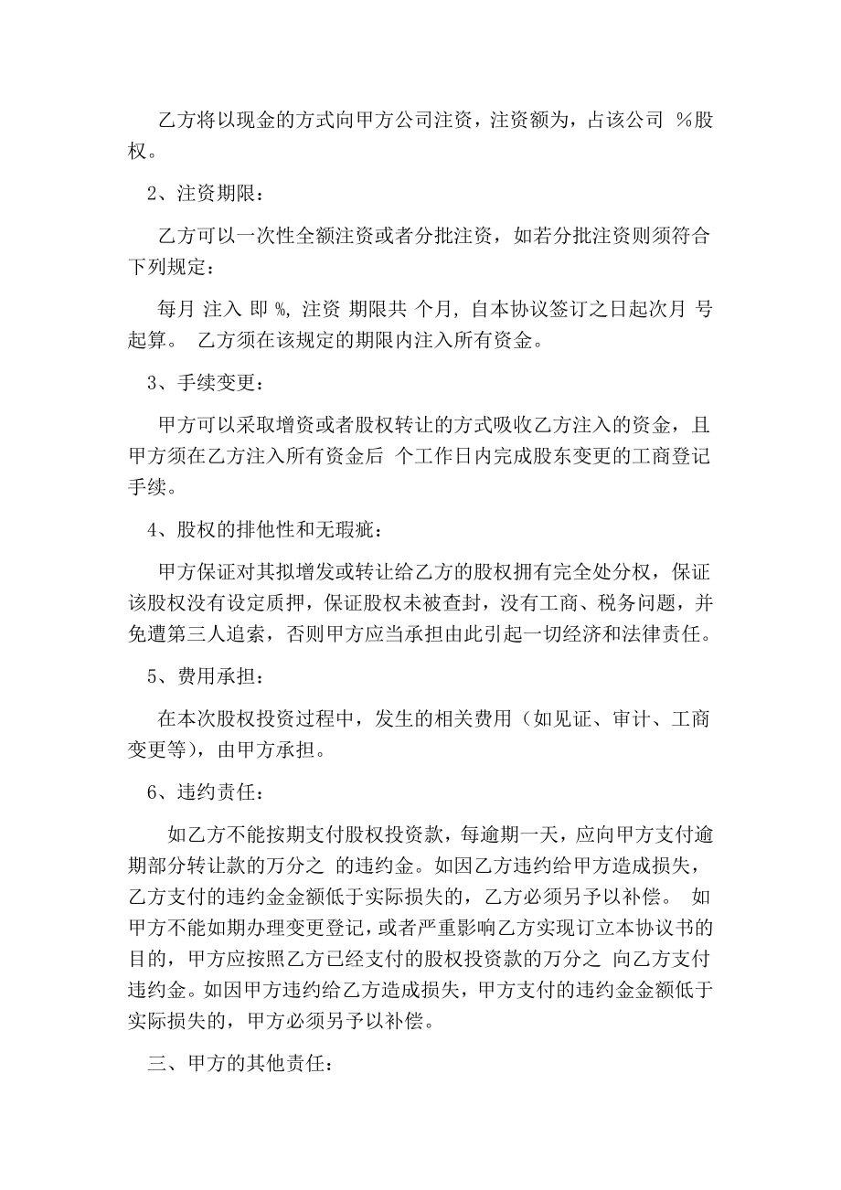 投资协议书合同.doc_第3页