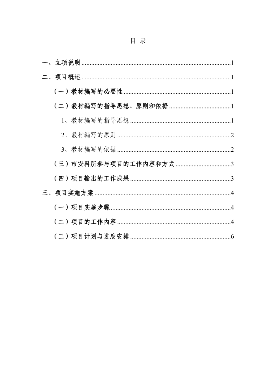 危险化学品安全作业培训教材编制工作方案0902.doc_第2页