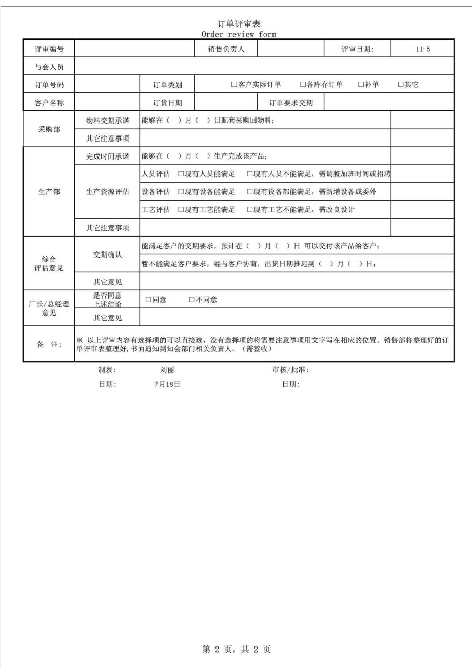 订单评审表样本.doc_第2页