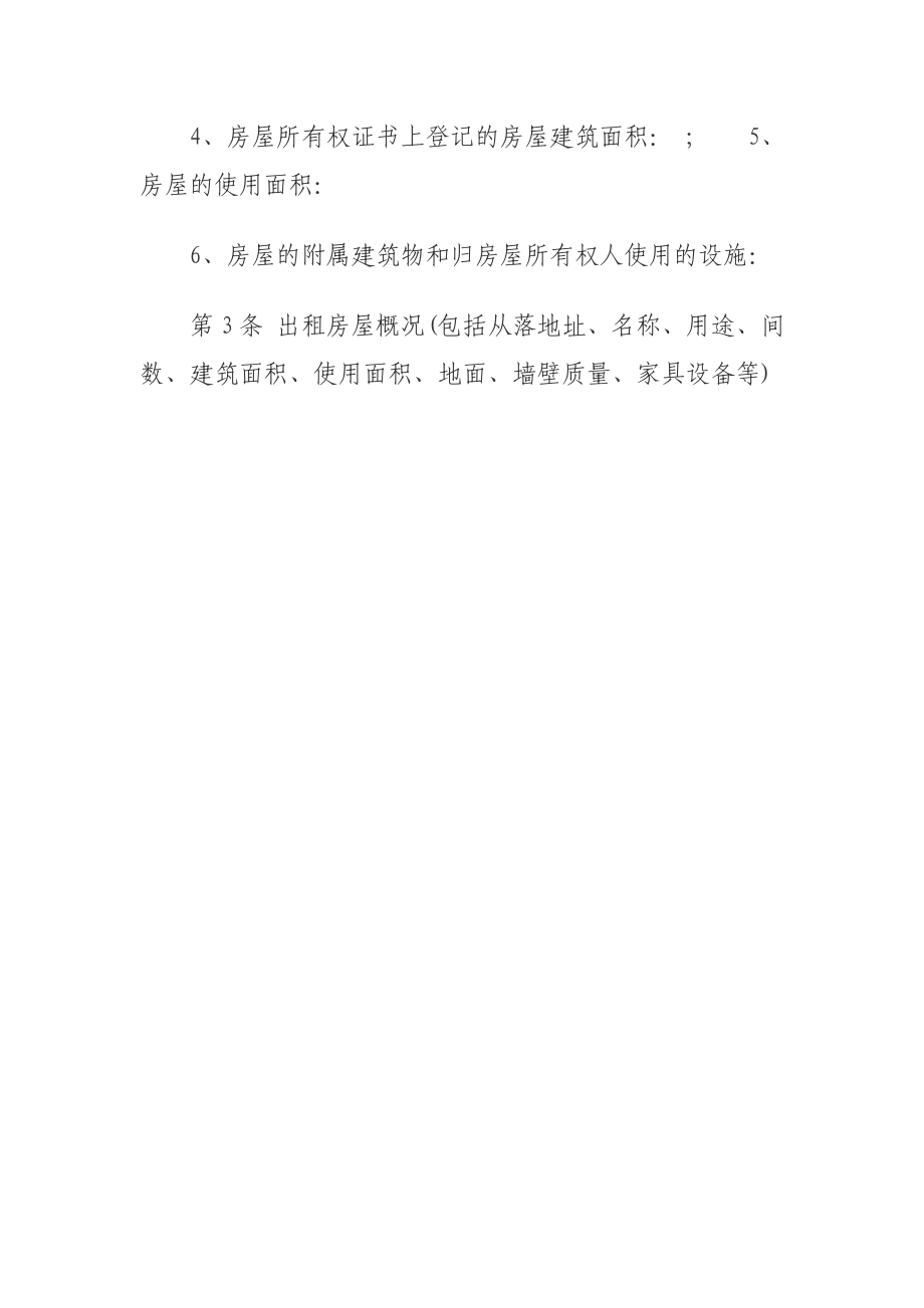 房屋租赁合同书.doc_第2页