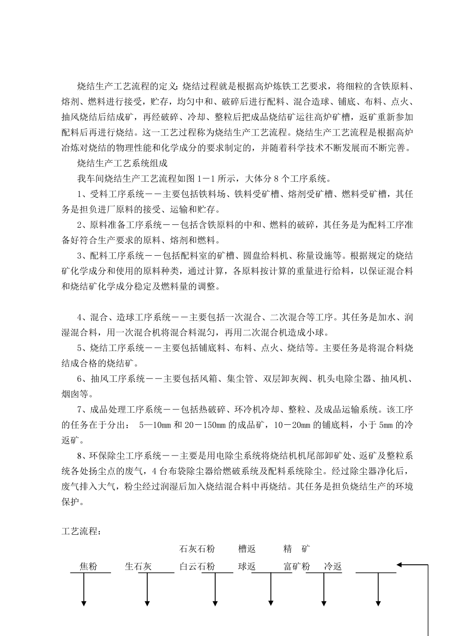 赣榆镔鑫特钢烧结车间烧结理论知识培训教材.doc_第3页