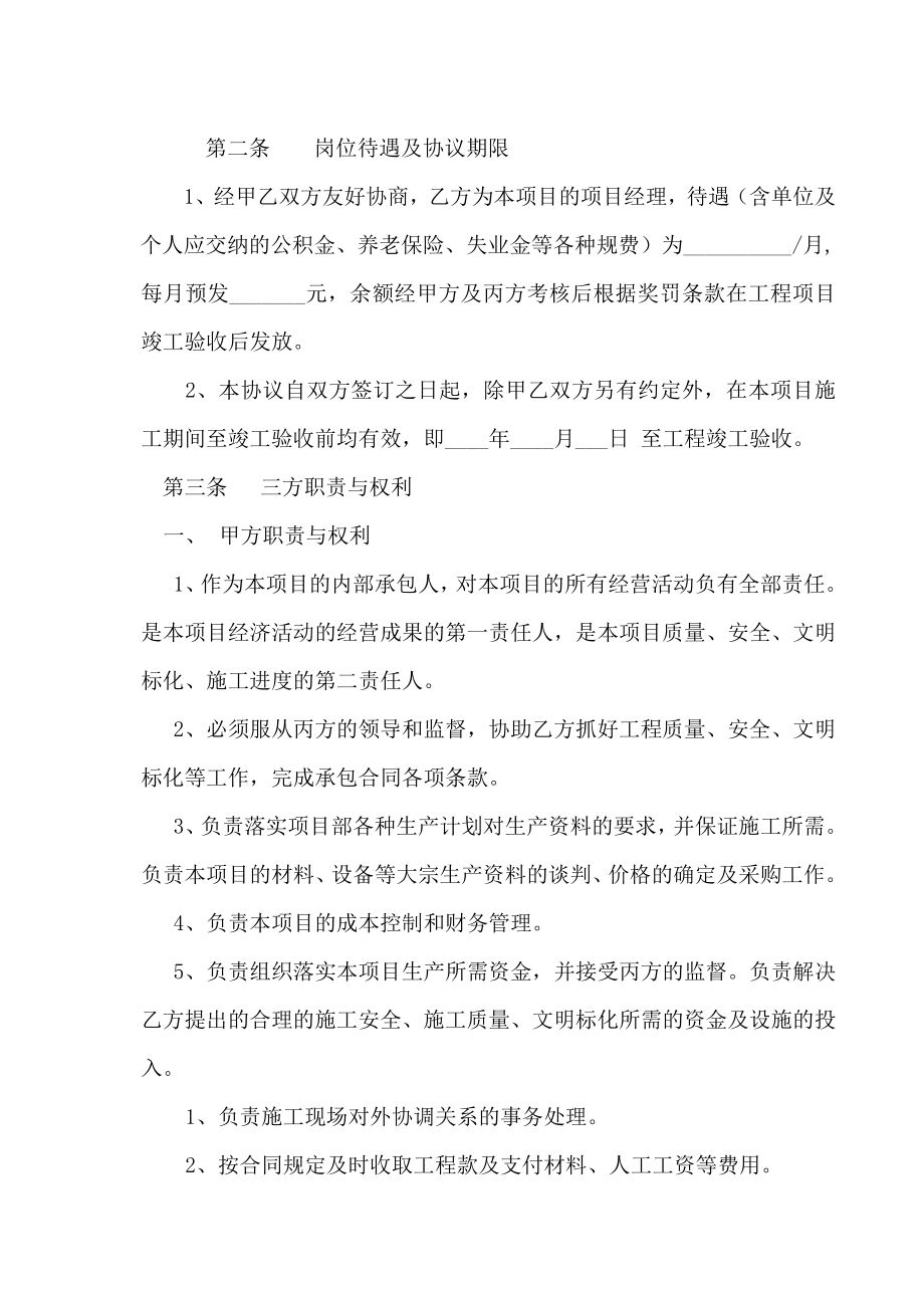 项目经理岗位聘用协议书.doc_第2页