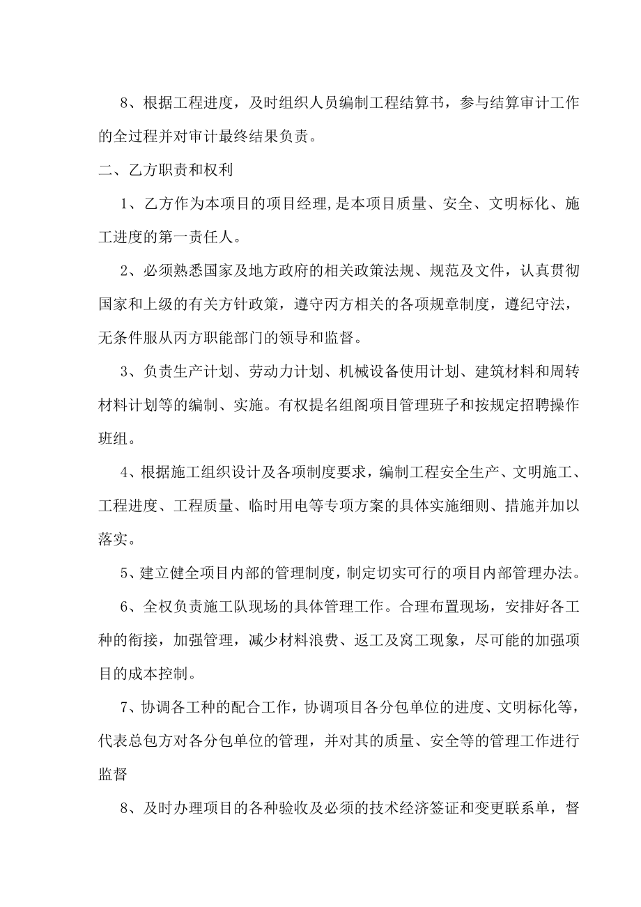 项目经理岗位聘用协议书.doc_第3页