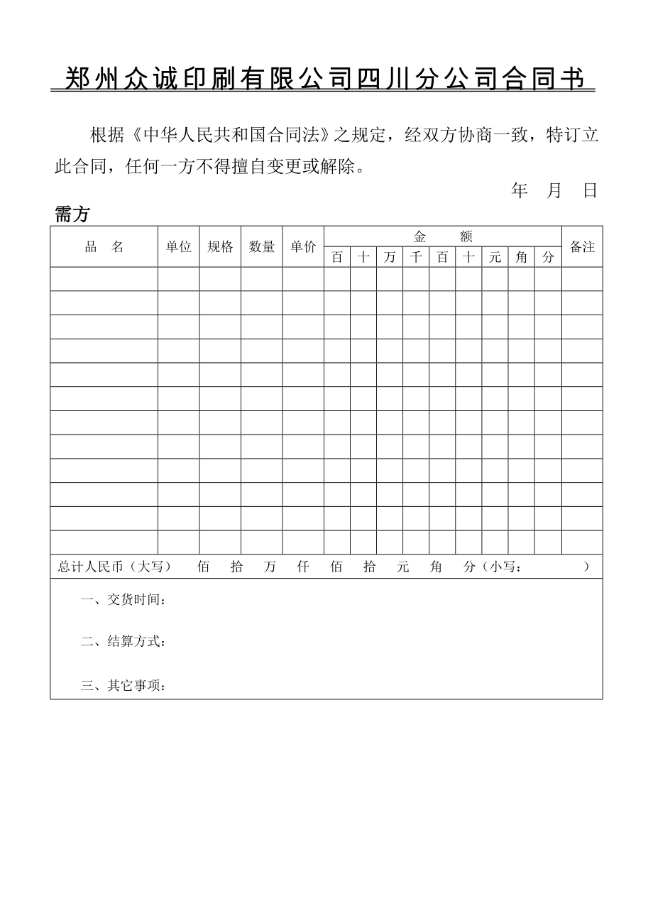 郑州众诚印刷有限公司合同书.doc_第1页