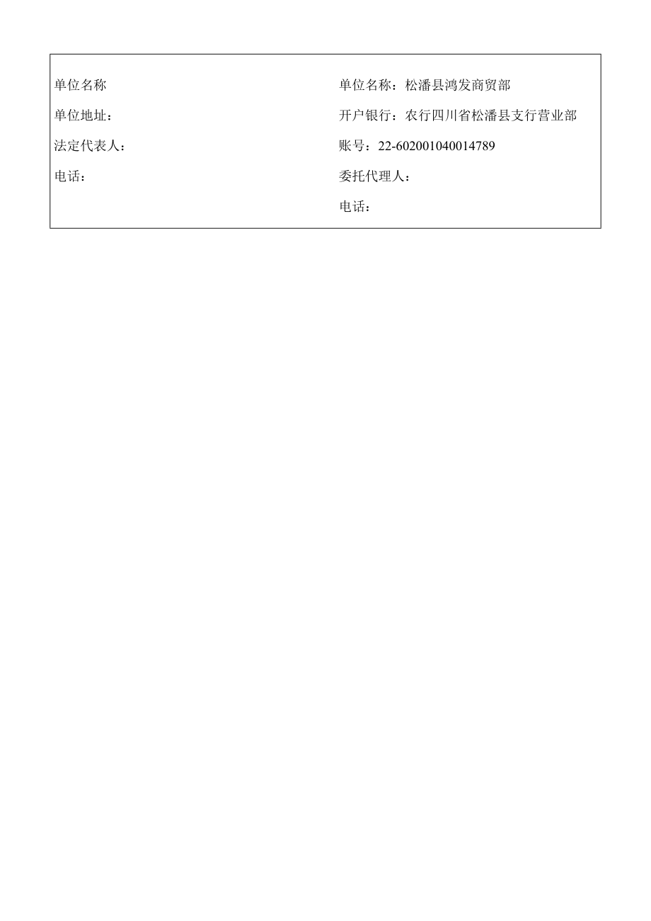 郑州众诚印刷有限公司合同书.doc_第2页