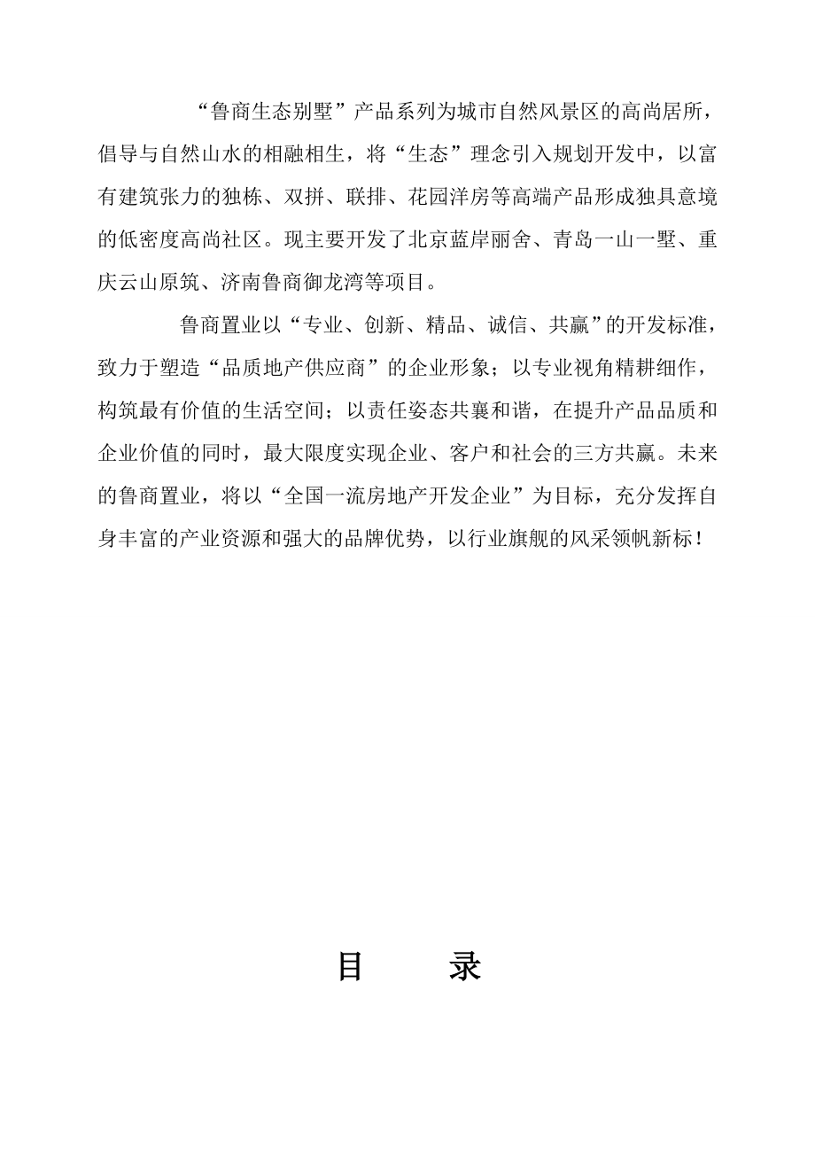 置业公司总承包竞争性谈判文件.doc_第3页