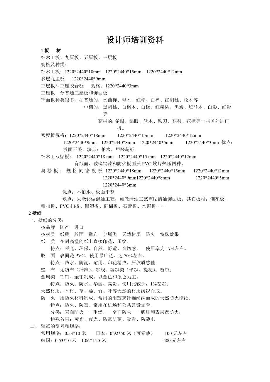 设计师培训资料.doc_第1页