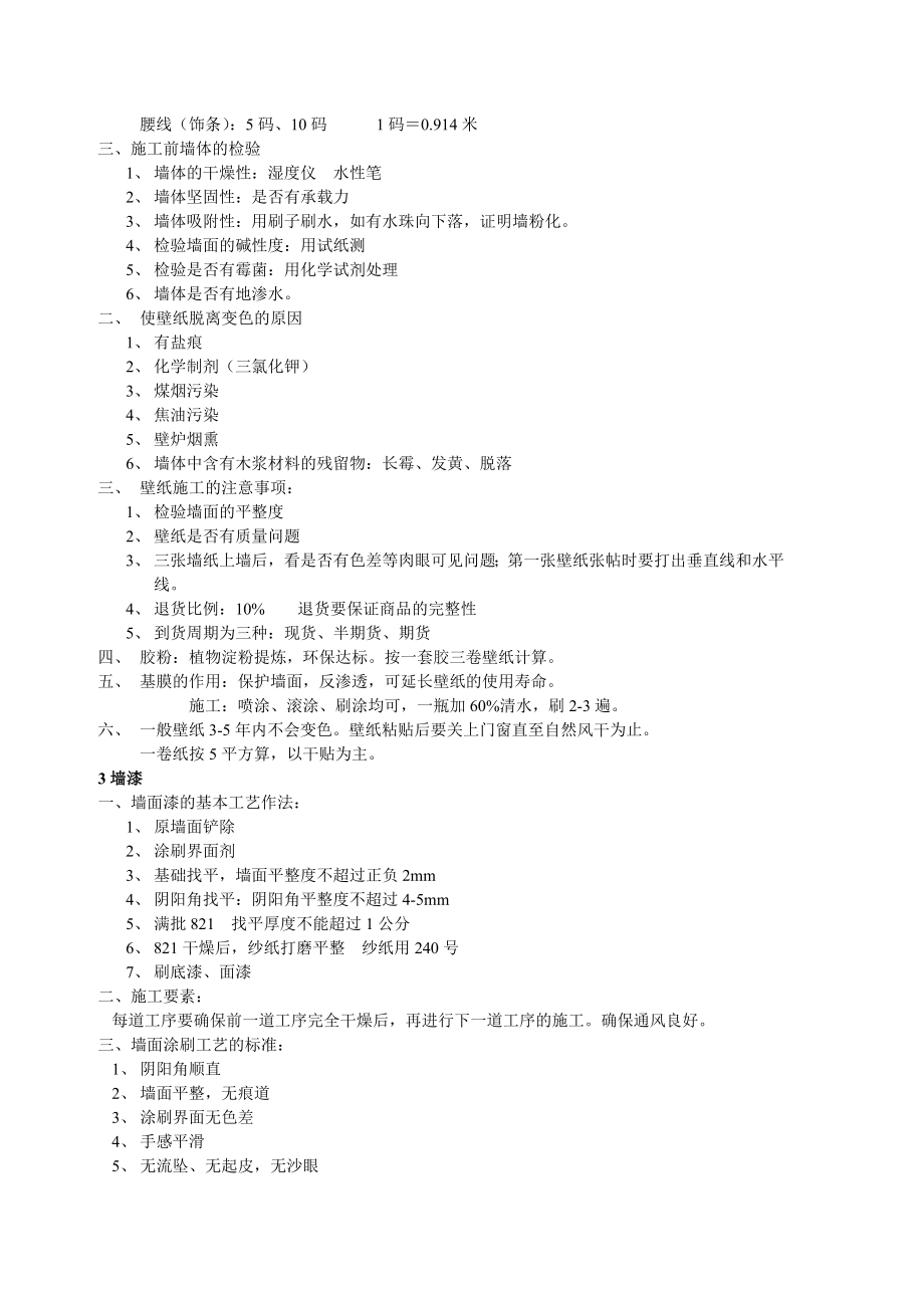 设计师培训资料.doc_第2页