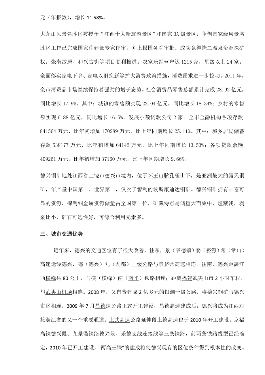 744901797江西德兴福泰商业广场项目招商手册.doc_第2页