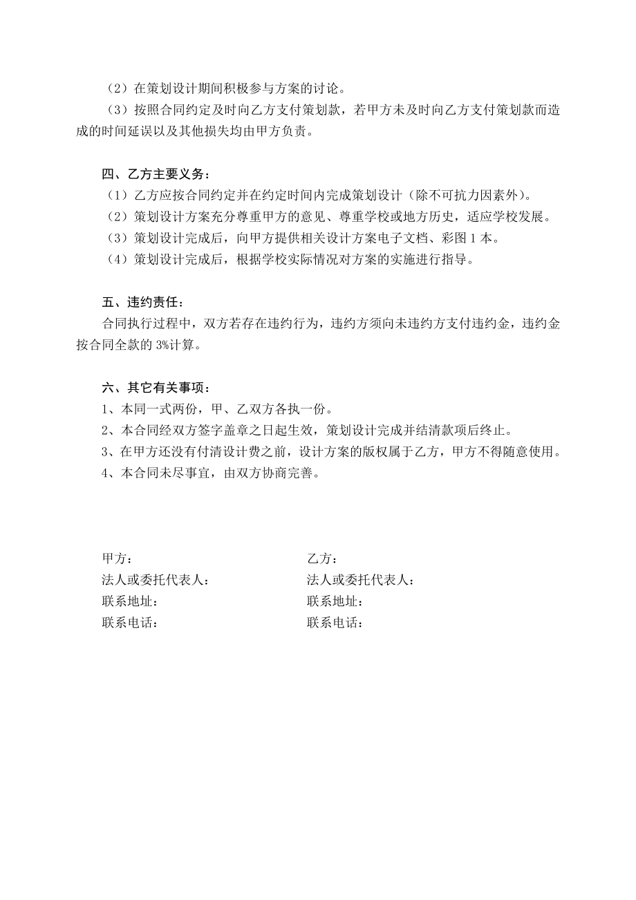 文化策划设计合同.doc_第2页