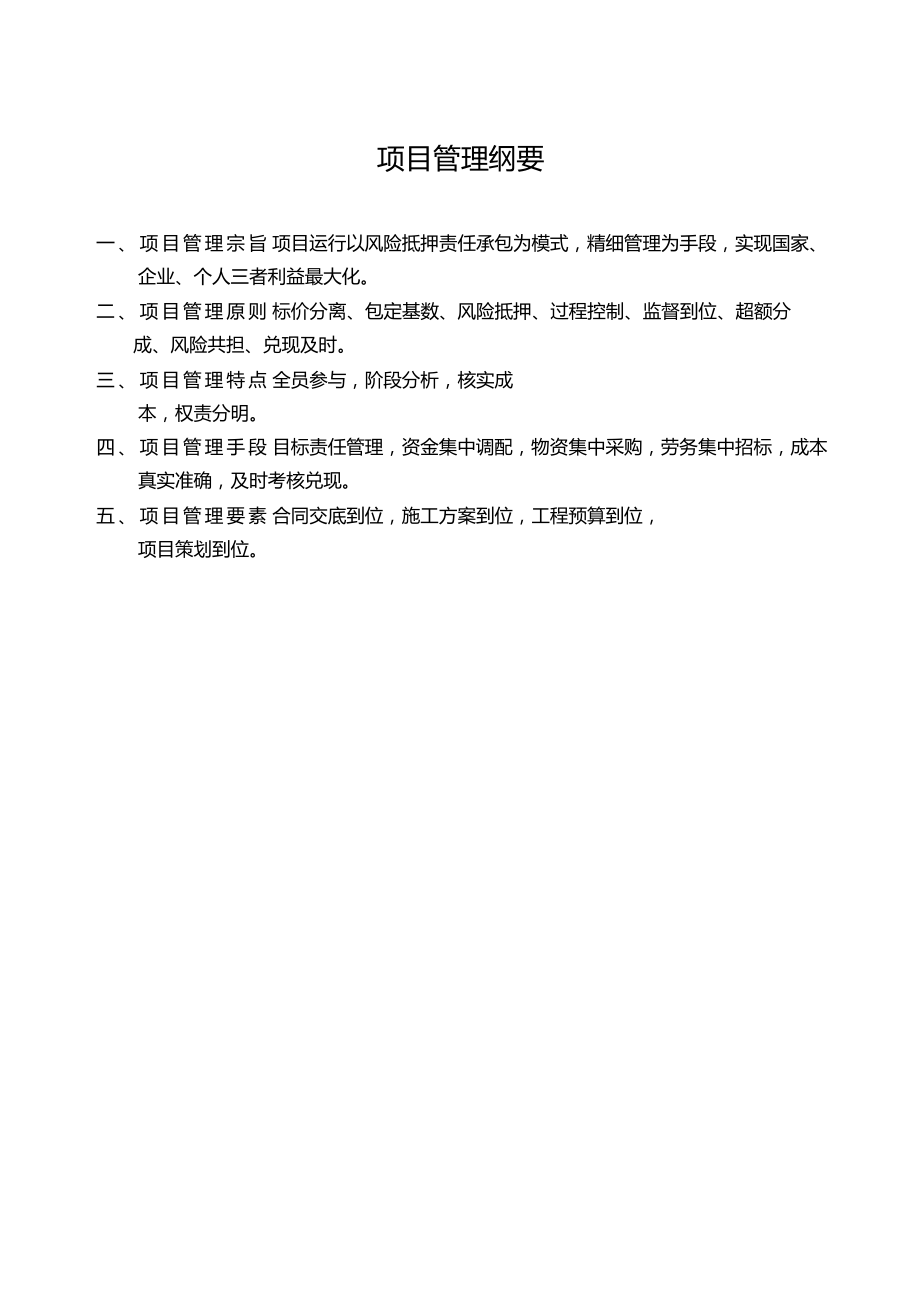 XX建设有限公司工程项目内部责任承包管理办法.doc_第2页