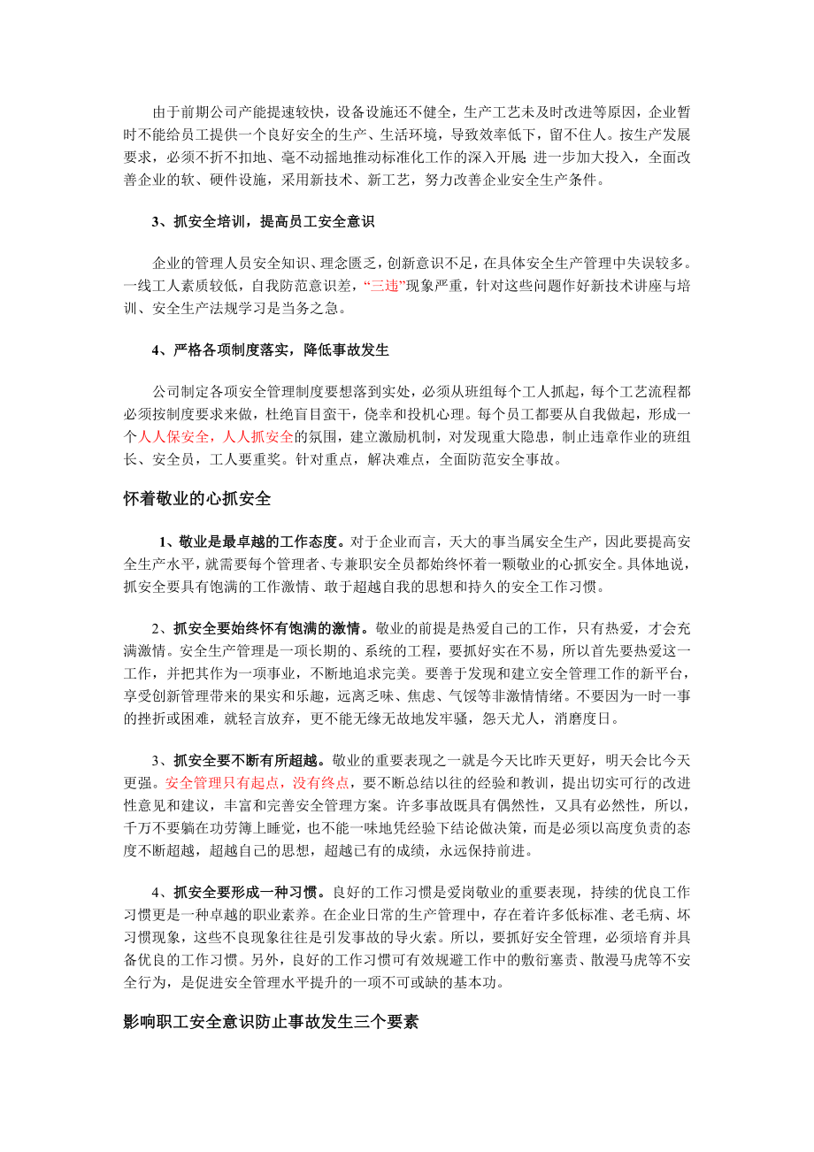 现代企业班组长安全培训讲义.doc_第2页