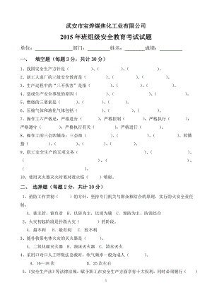 班组员工安全教育培训试题.doc