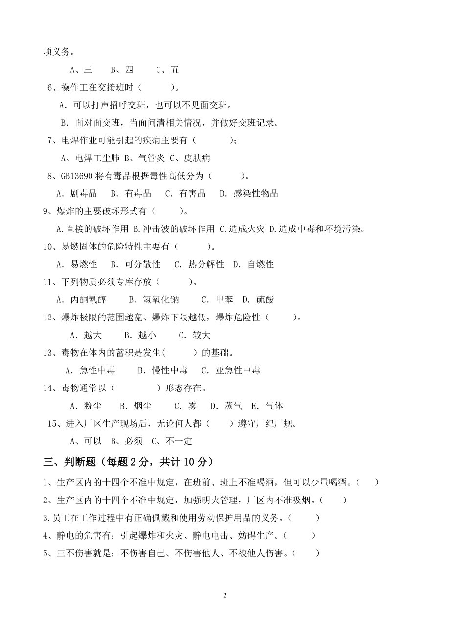 班组员工安全教育培训试题.doc_第2页