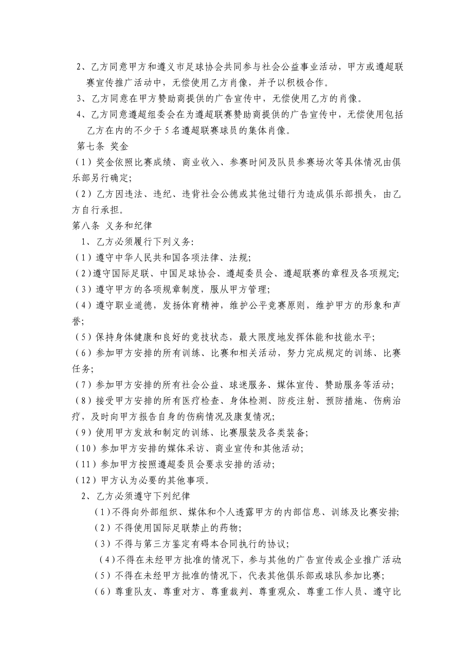 遵义市足球协会俱乐部球员合同.doc_第2页