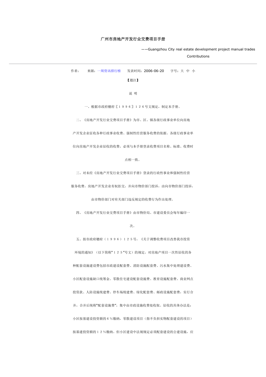 广州市房地产开发行业交费项目手册.doc_第1页