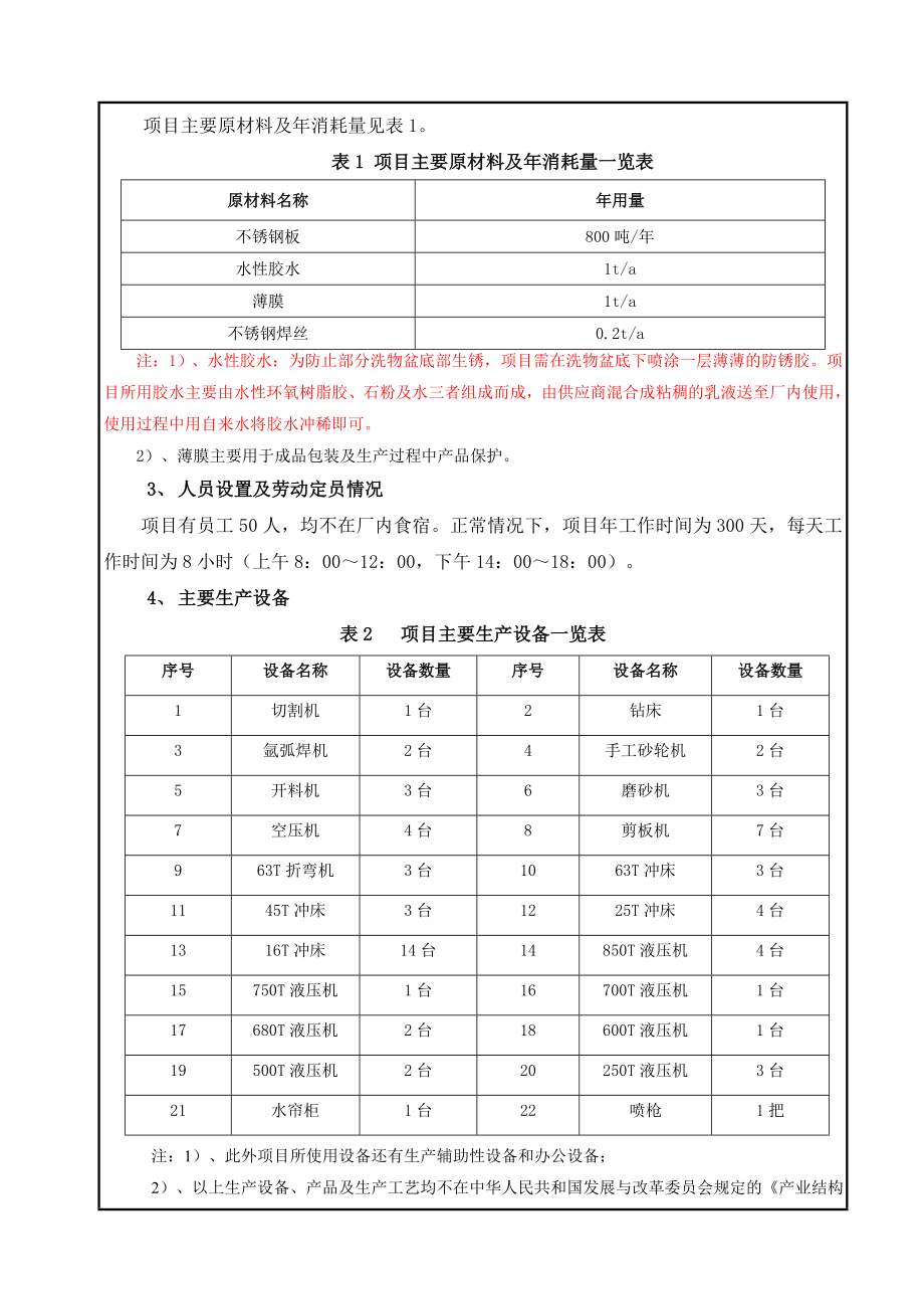 环境影响评价报告公示：中山市南头镇佛兰特厨卫厂新建建设地点广东省中山市南头镇环评报告.doc_第3页