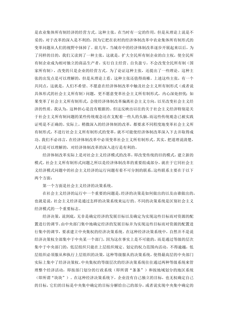 再论我国社会主义所有制形式问题.doc_第2页