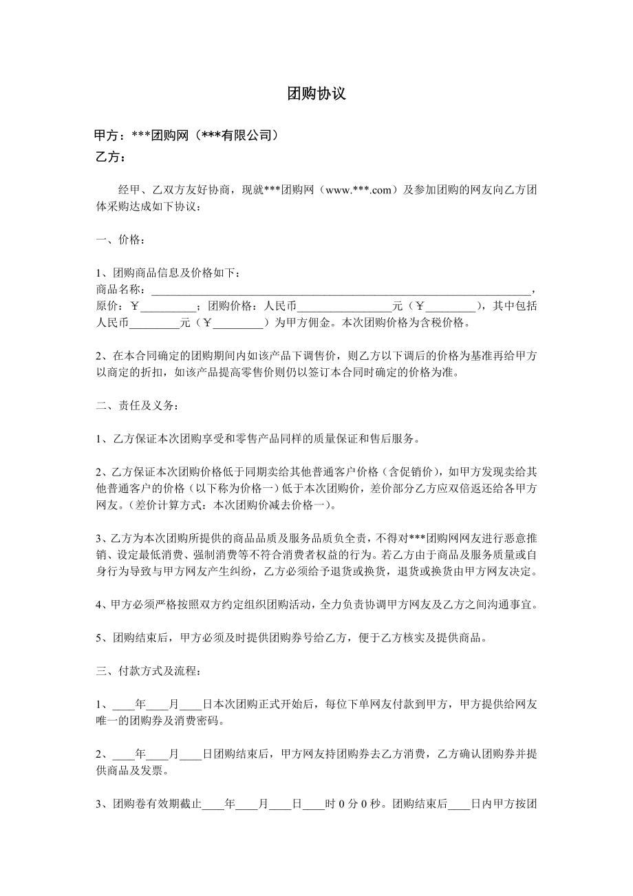 团购网合同.doc_第1页