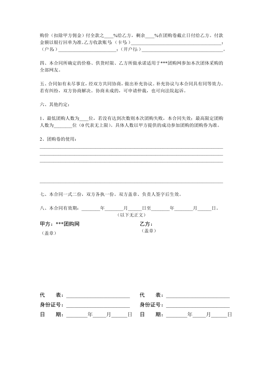 团购网合同.doc_第2页