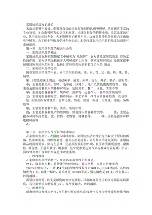 家纺知识普及和培训文档.doc