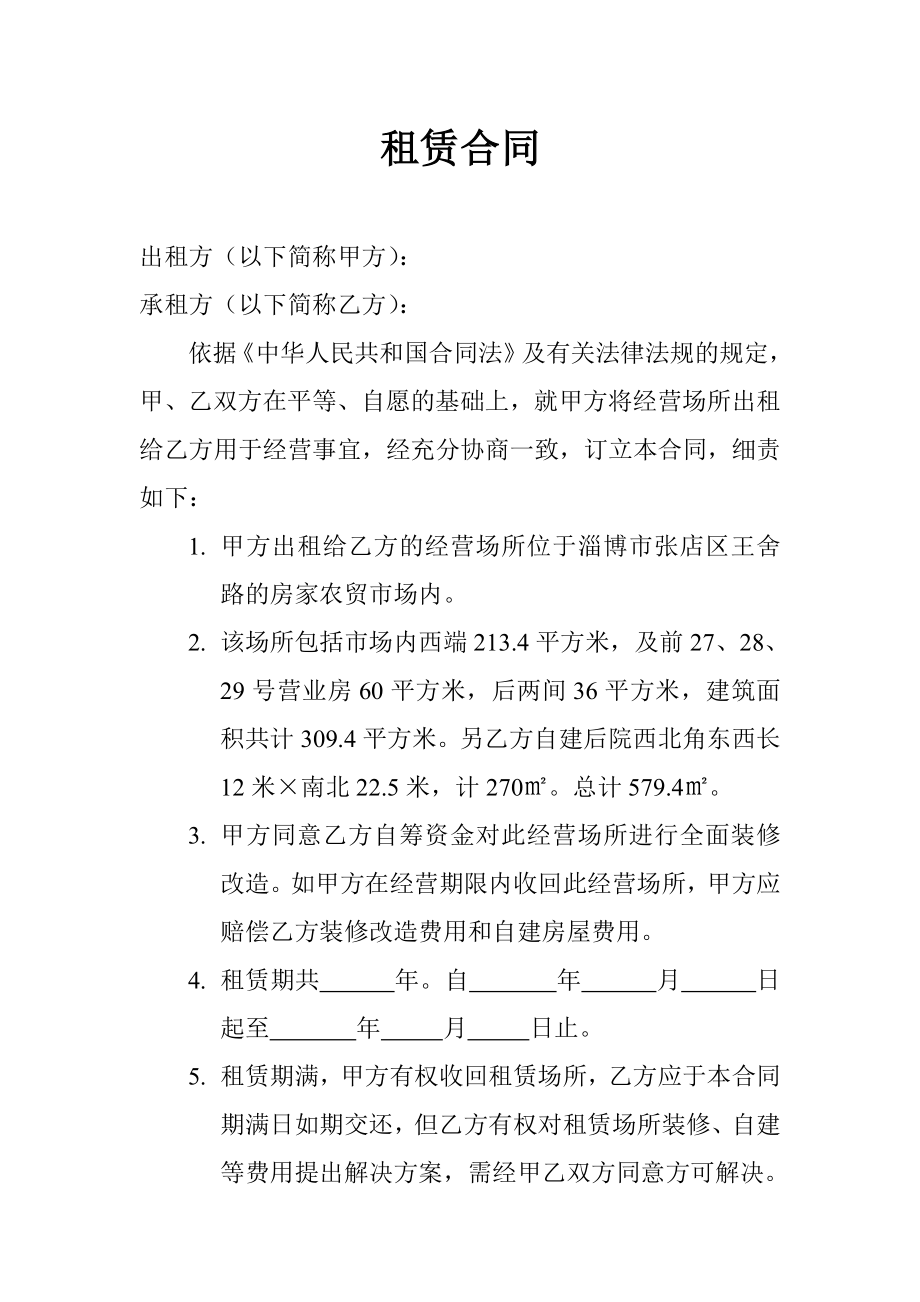 房家租赁合同.doc_第1页