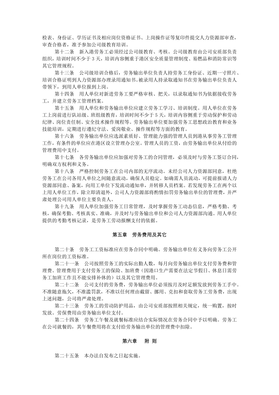 劳务管理办法.doc_第2页