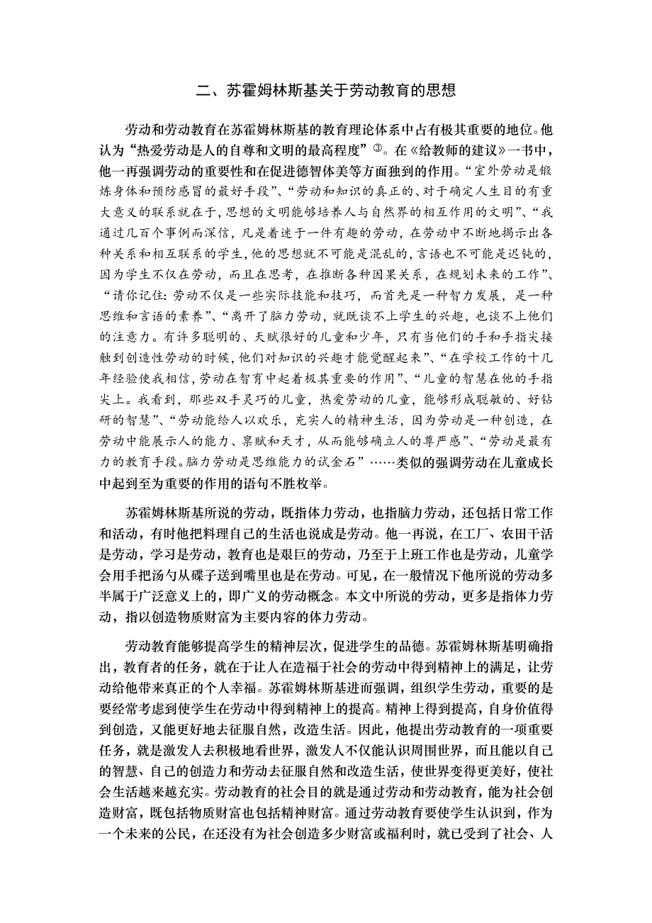 用劳动教育塑造优秀的学生苏霍姆林斯基《给教师的一百条建议》读后感.doc_第2页