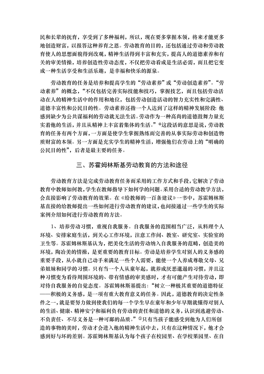 用劳动教育塑造优秀的学生苏霍姆林斯基《给教师的一百条建议》读后感.doc_第3页