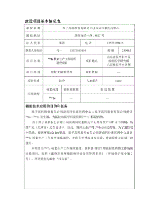 打印版北京原子高科济南同位素医药中心退役报告表（报批版）.doc