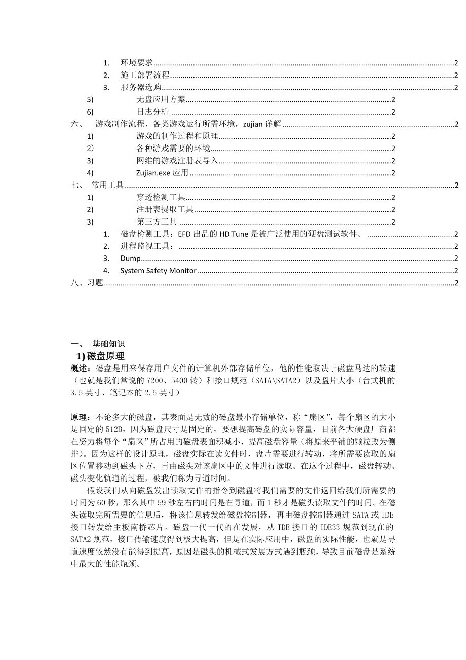 顺网技术支持岗前培训文档.doc_第3页